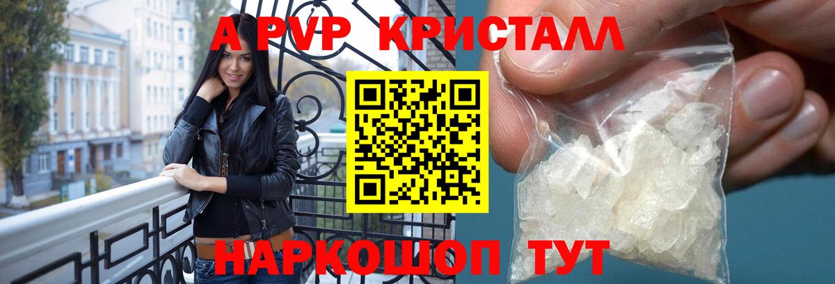 APVP кристаллы  APVP крисы CK  Вход с VPN  A PVP кристаллы  Дивногорск 