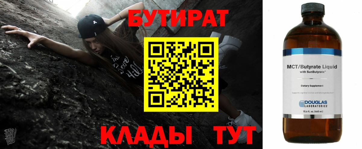 БУТИРАТ GHB Дивногорск
