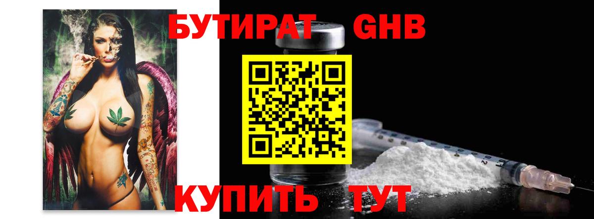 Дивногорск  БУТИРАТ оксибутират  БУТИРАТ  Вход с VPN 