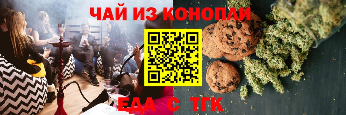 Дивногорск  Печенье с ТГК конопля  Вход с VPN 