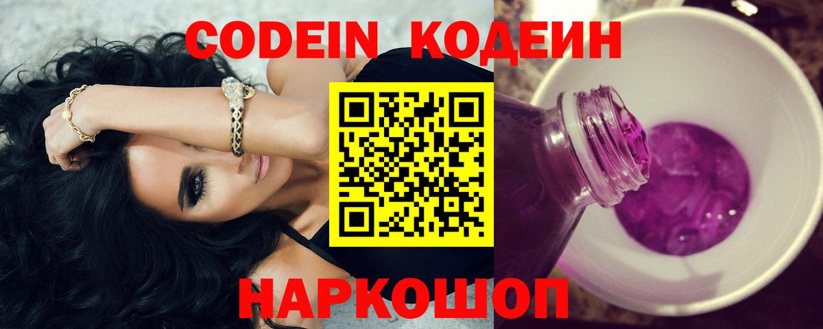 Codein напиток Lean (лин)  Вход с VPN  Дивногорск  Кодеин напиток Lean (лин) 