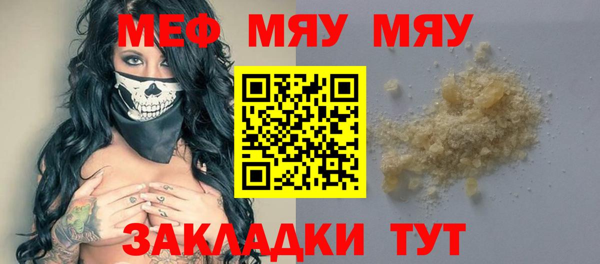 Мефедрон кристаллы  Меф  Дивногорск  МЯУ-МЯУ мяу мяу  Меф  Вход с VPN 