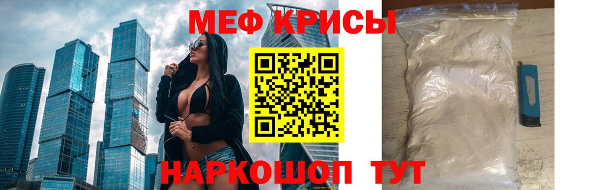 Меф мяу мяу кристаллы Дивногорск